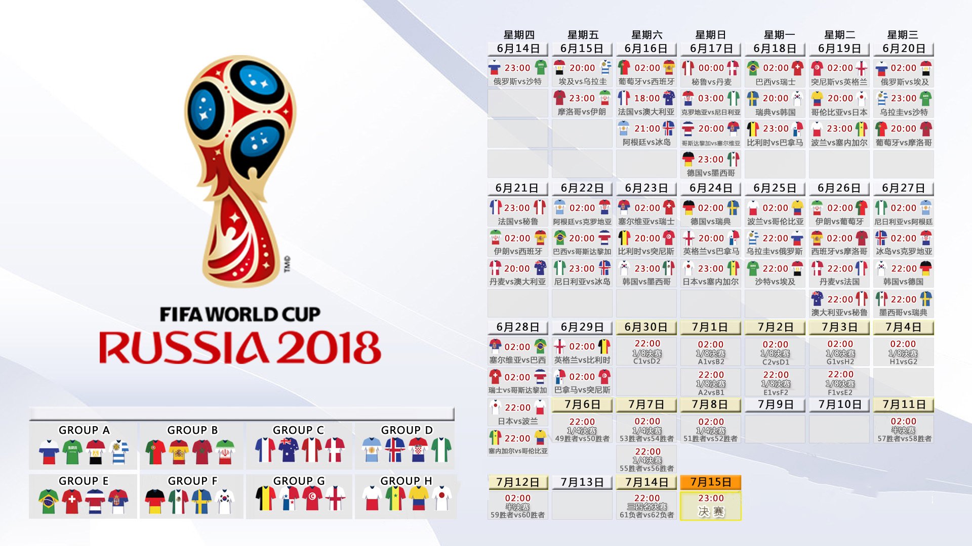 唯一的历史瞬间，2026世界杯F组，吉鲁压哨绝杀，斯洛伐克与泰国的命运碰撞